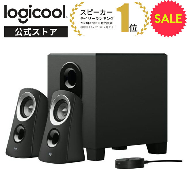 【SALE】 ロジクール PCスピーカー パソコン用 Z313a ブラック ステレオ 2.1ch サブウーファー付属 3.5mm入力対応 国内正規品 2年間メーカー保証