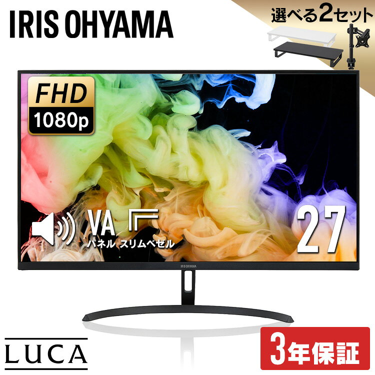 【3年保証】モニター 27インチ フルhd 高画質 100Hz VA ノングレア 非光沢 スピーカー内蔵 ディスプレイ パソコンモニター PCモニター フルハイビジョン 動画 液晶モニター 壁掛 DT-JF275S-B アイリスオーヤマ *