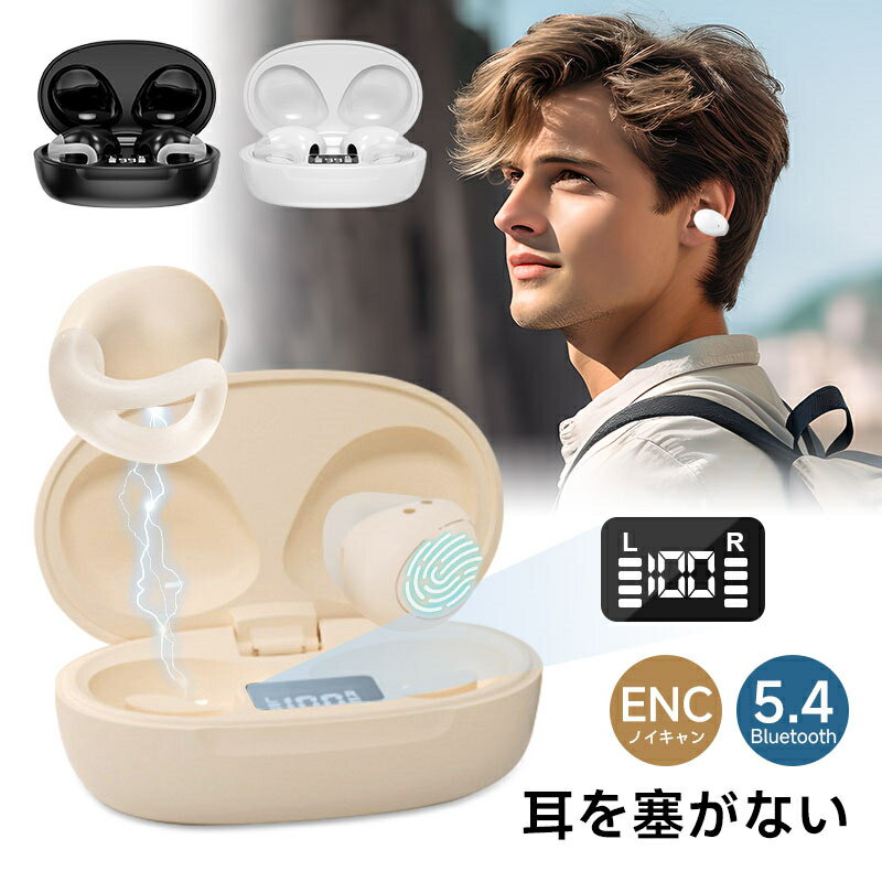 空気伝導 OWS＆TWSイヤホン 完全ワイヤレスイヤホン Bluetooth5.4 気伝導 周囲の音が聞こえる オープンイヤー イヤーカフ型 安定装着 生活防水 片耳 両耳 マイク内蔵 ENCノイズリダクション ハンズフリー 操作簡単 Type-C充電 日本語取扱説明書 【PL保険加入済み製品・安心】