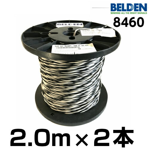 【米国直輸入品】BELDEN ベルデン 8460【長さ】2.0m【本数】1組 (2本 )【太さ】18GA