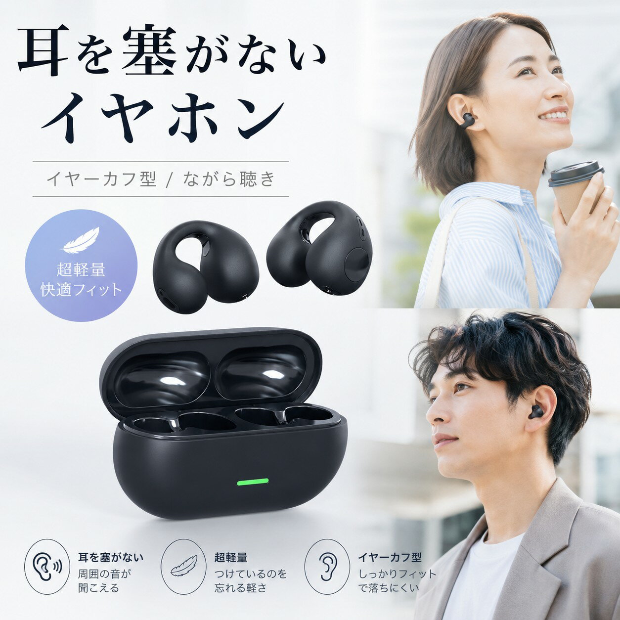 骨伝導 イヤーカフ型 ワイヤレスイヤホン Bluetooth5.3 オープンイヤー 耳を塞がない イヤホン ながら聴き 軽量 通話対応 タッチ操作 長時間再生 通勤 通学 ランニング Android iPhone