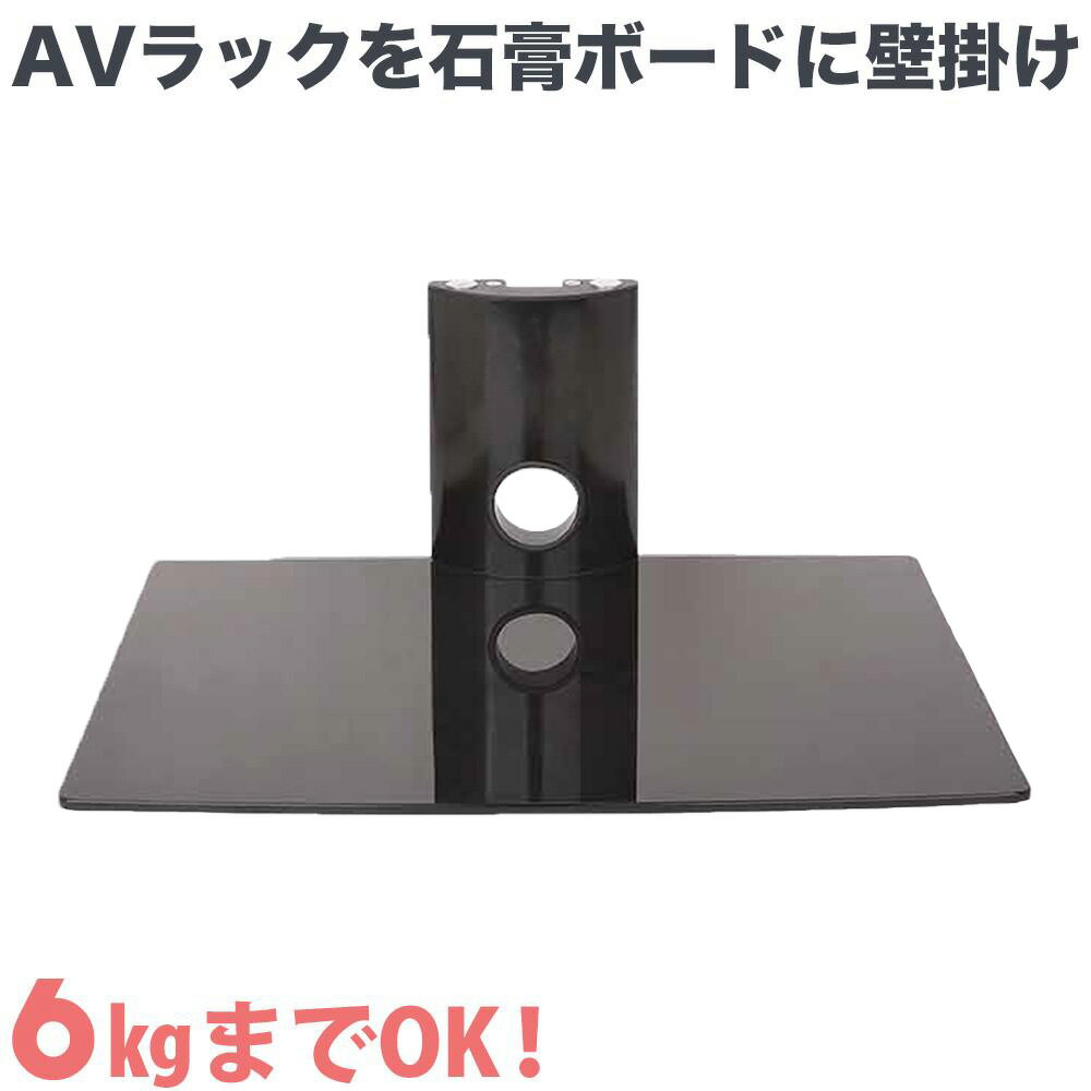 【P2倍】 テレビ 壁掛け 金具 壁掛け金具 壁掛けテレビ テレビ壁掛金具 送料無料 AVラック 壁掛けラック シェルフ DRS-101