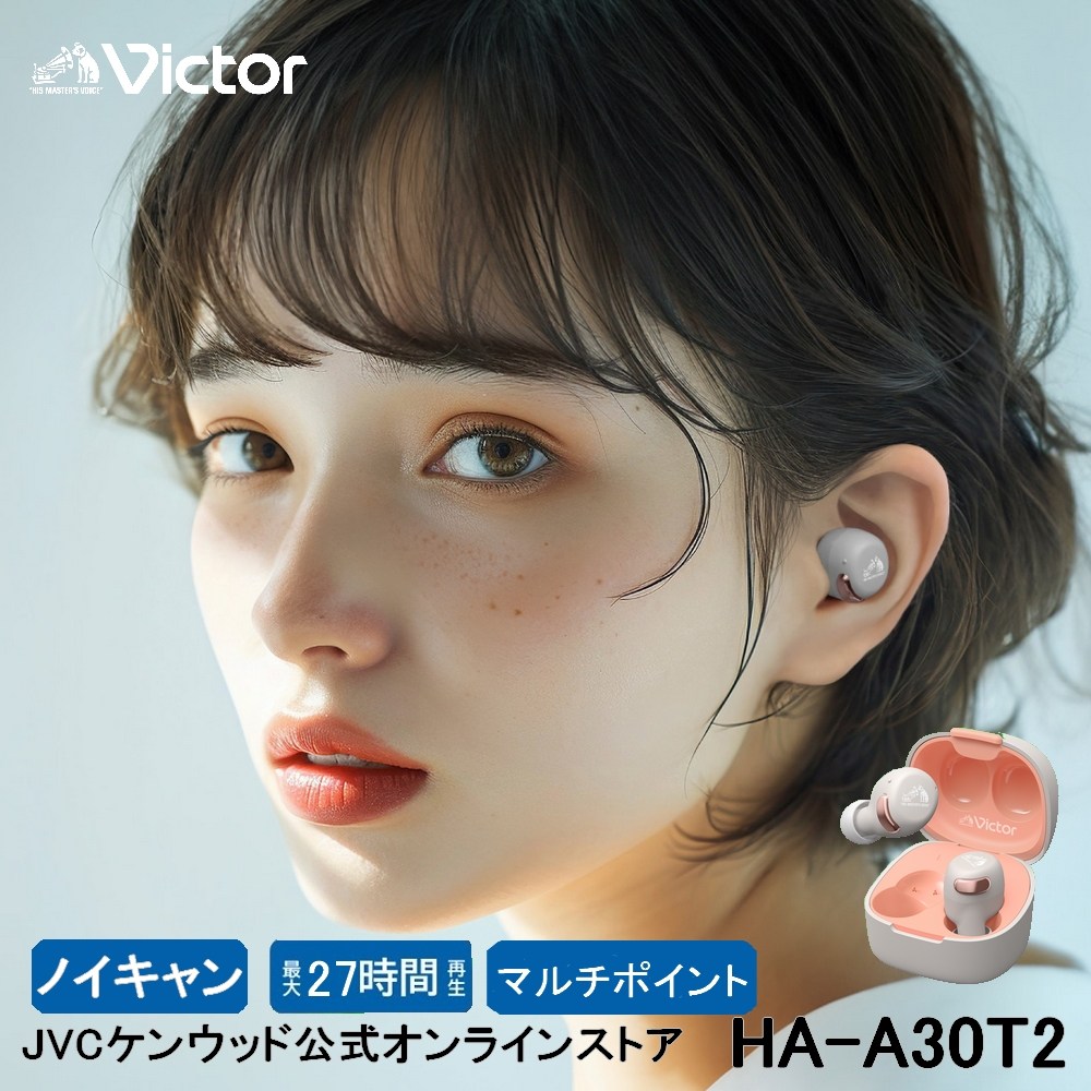 期間限定7/22まで18%オフ！Victor ノイズキャンセリング 完全ワイヤレス イヤホン HA-A30T2 | マルチポイント ブルートゥース5.3 防滴 カナル型 bluetooth5.3 ビクター JVC ケンウッド 通話可能 イヌホン 低遅延モード プレゼント アクティブノイズキャンセリング