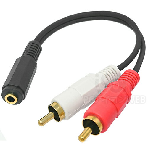 RCA – オーディオ 変換ケーブル 約20cm 3.5mmステレオミニジャック(メス)-RCA端子(オス)【COMON】35SF-RM2音声変換 コンポジット