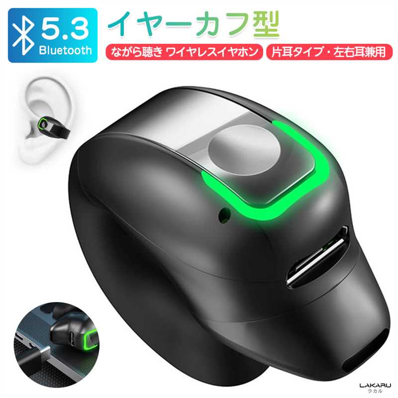 ワイヤレスイヤホン 片耳 Bluetooth 5.3 イヤーカフ型 耳を塞がないイヤホン ブルートゥース 耳に挟む式 ハンズフリー通話 5時間再生 マイク内蔵 耳かけイヤホン 耳をふさがない 開放型 周囲の音が聞き取れる高い安全性 在宅勤務 ビジネス 運転 スポーツ 通学 通勤