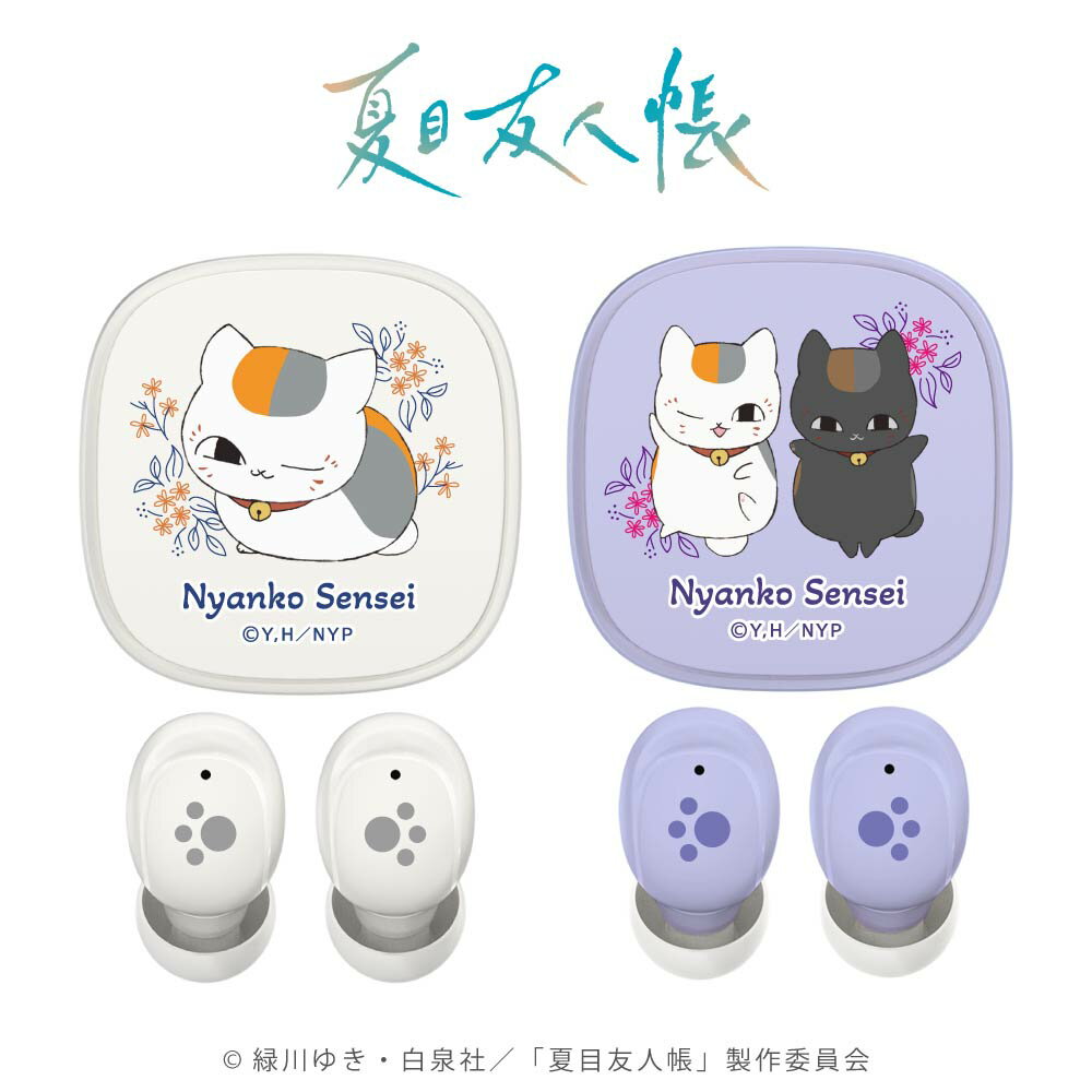 サマーセール！多摩電子工業 日本メーカー 公式 夏目友人帳 ニャンコ先生 完全ワイヤレスイヤホングッズ Bluetooth ver5.3 黒ニャンコ ホワイト パープル AAC対応 IPX4防滴 簡単操作 通話OK タッチセンサー NTM-BS75