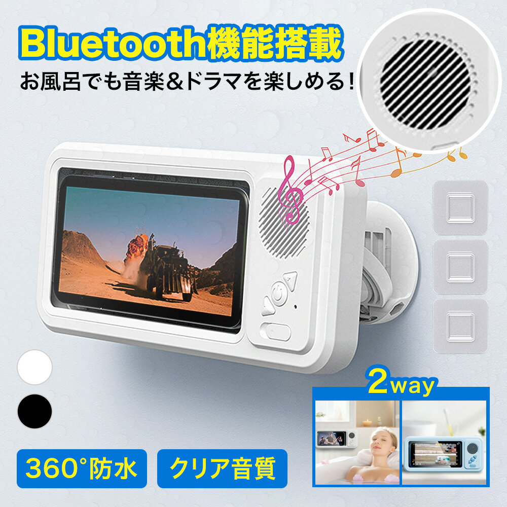 【マラソンクーポン×最大30%OFFCP】在庫僅か！ スマホ防水ケース お風呂 壁掛け＆卓上対応 高感度タッチ 音楽再生 通話対応 防水防霧 キッチン プール スピーカー搭載 スタンド 置き型 防滴 カバー iphone16 se スマホケース 動画鑑賞 映画 音楽 ドラマ アウトドア お釣り