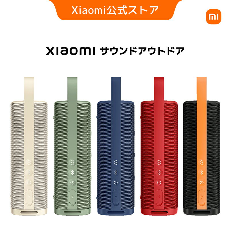 【1,100円OFFクーポン 7/19 20:00~7/26 1:59】Xiaomi サウンドアウトドア 30W Bluetooth 5.4対応 IP67 防塵 防水 TWS ステレオコンボ Bluetooth スピーカー 最大12時間 再生アウトドア 重低音 マイク対応 マルチスピーカーペア ポータブル