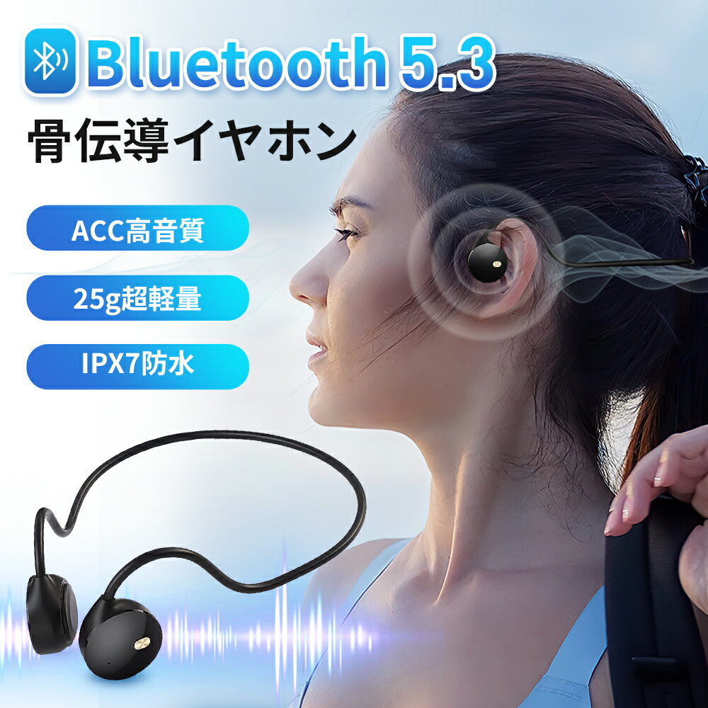 ＼10%OFFクーポン→3222円／Bluetooth 5.3 耳を塞がない ワイヤレスイヤホン 耳掛け式 25g軽量 ブルートゥースイヤホン 自動ペアリング マイク付き イヤホン ヘッドホン メガネ対応 ヘッドセット 運動専用 無痛装着 開放式 iPhone android
