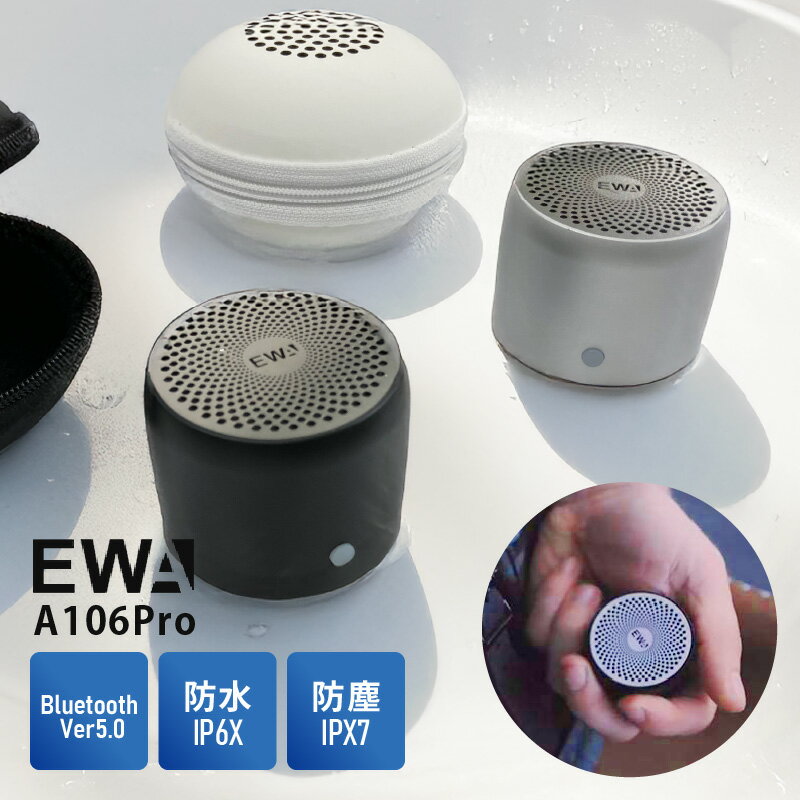 スピーカー bluetooth 防水 防塵 (正規代理店) EWA Bluetooth スピーカー A106Pro ケース付 スマートホン 小型 お風呂ワイヤレス スピーカー 車 小型 ポータブルスピーカー アウトドア キャンプ 重低音 大音量 サラウンド おしゃれ 母の日