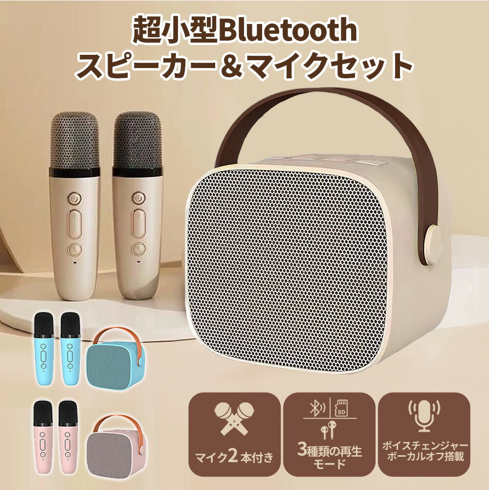 カラオケマイク スピーカー セット Bluetooth カラオケ 家庭用 2本付きカラオケセット 小型 持ち運び マイク スピーカー ボイスカット マジックボイス ポータブル Bluetooth 家庭用カラオケセット 無線マイク LEDスピーカー 自宅 旅行