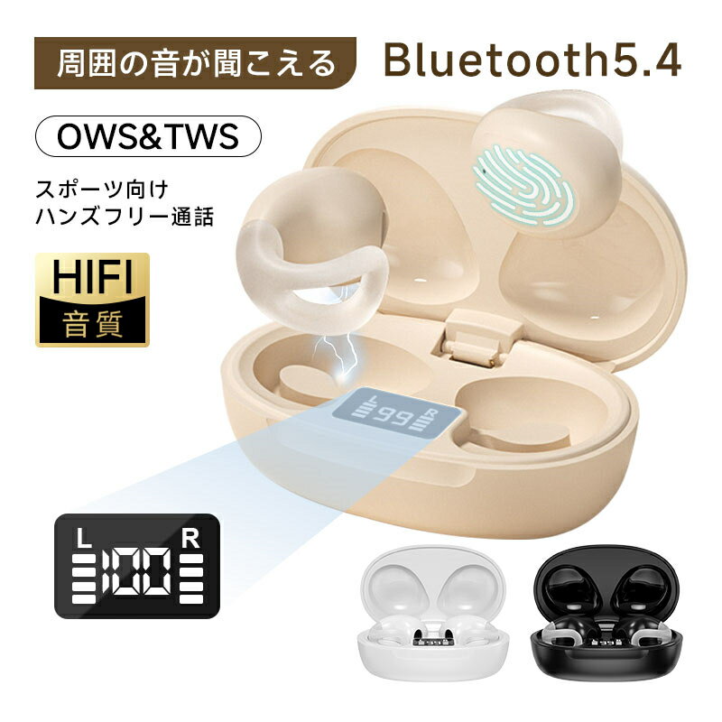 空気伝導 OWS＆TWSイヤホン 完全ワイヤレスイヤホン Bluetooth5.4 ヘッドセット 耳を塞がない 非骨伝導式 挟んで装着 落ちにくい 防水防滴 片耳 両耳 HiFi 高音質 ENCノイズリダクション 騒音低減 クリア通話 コンパクト 高互換性 多機種対応【PL保険加入済み製品・安心】