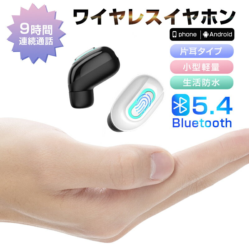 ワイヤレスイヤホン Bluetooth 5.4 超小型 最高音質 ブルートゥースイヤホン 片耳タイプ ハンズフリー通話 マイク内蔵 無線通話 超軽量 ハイレゾ級高音質 耳を圧迫しない ギフト プレゼント 恋人 友達 ランニング 携帯便利 送料無料【PL保険加入済み製品・安心】