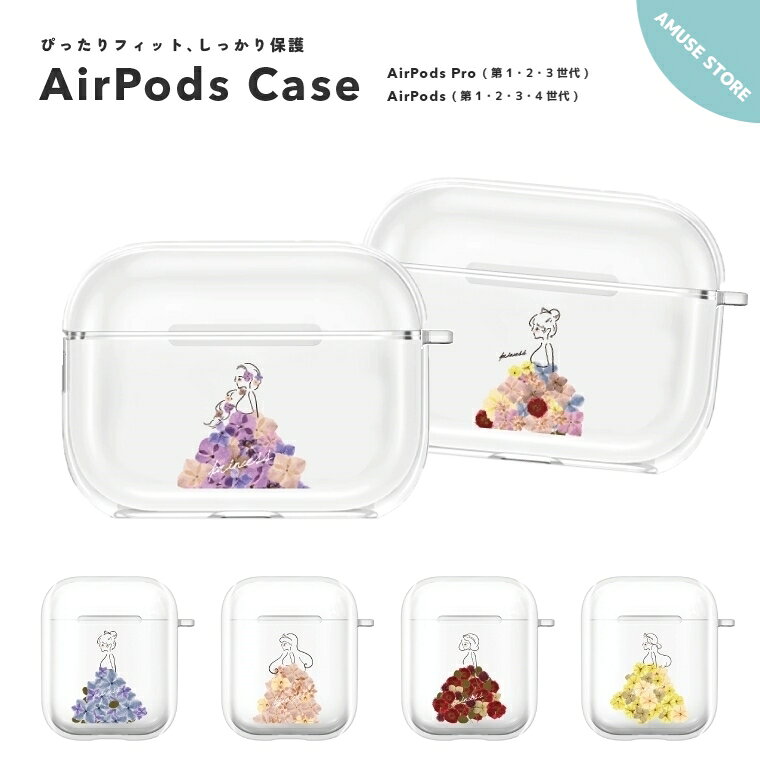 【ギフト対応】 AirPods Pro 3 ケース クリア 押し花 花柄 プリンセス 女子 韓国 シンプル トレンド AirPods 4 カバー AirPods Pro 2 エアーポッズ プロ 第4世代 第3世代 第2世代 第1世代 透明 ソフト ワイヤレスイヤホン アクセサリー