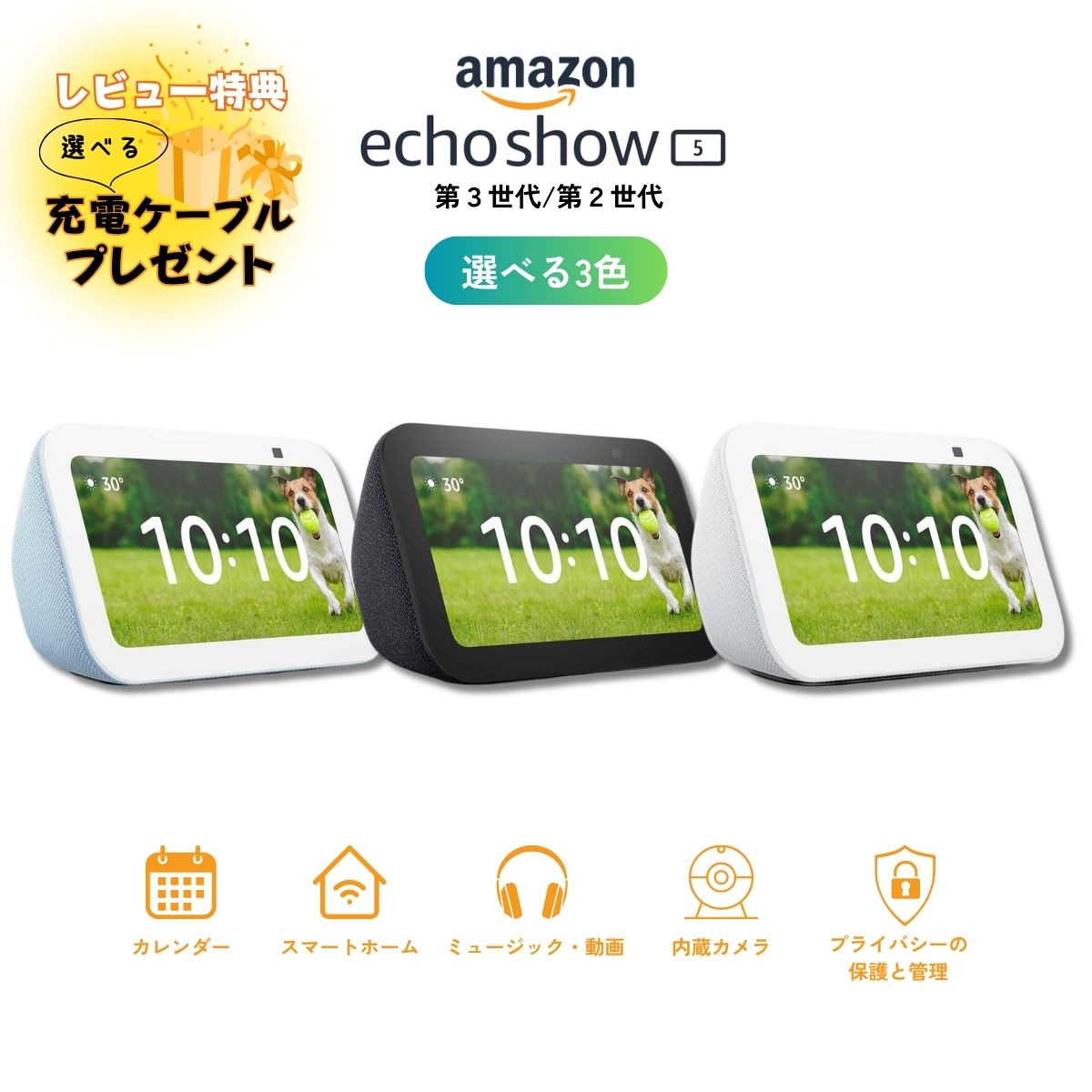 アマゾン エコーショー5 Amazon show 5 全3色 第3世代 第2世代 アレクサ Alexa スマートスピーカー AIスピーカー グレーシャホワイト クラウドブルー チャコール ラッピング対応 ランキング受賞