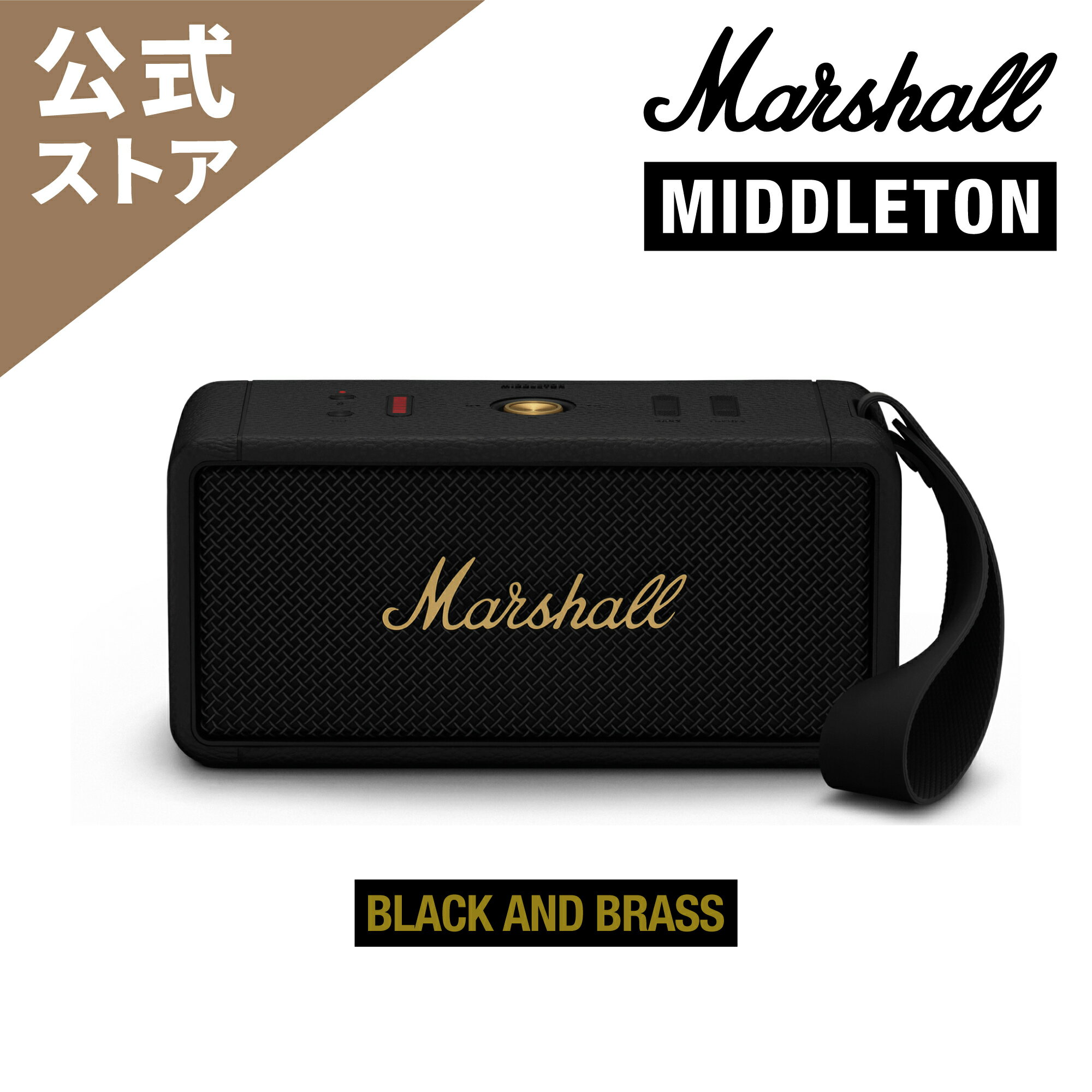 Marshall 公式ストア MIDDLETON bluetooth スピーカーマーシャル ミドルトン 国内正規品ポータブル ワイヤレススピーカー 高級 高音質 高品質 防塵 ワイヤレス 防水スピーカー 音楽好き プレゼント ギフト スピーカーbluetooth スピーカーbluetooth防水