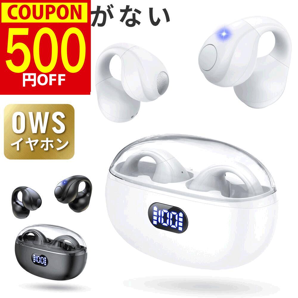 【★クーポン⇒3,080円！】 ワイヤレスイヤホン イヤーカフ イヤホン 耳を塞がない ブルートゥース イヤホン Bluetooth 5.4 残量表示 iPhone Android 対応 骨伝導イヤホン 瞬時接続 60H連続再生 Type‐C充電 オープンイヤー型 IPX7防水 送料無料