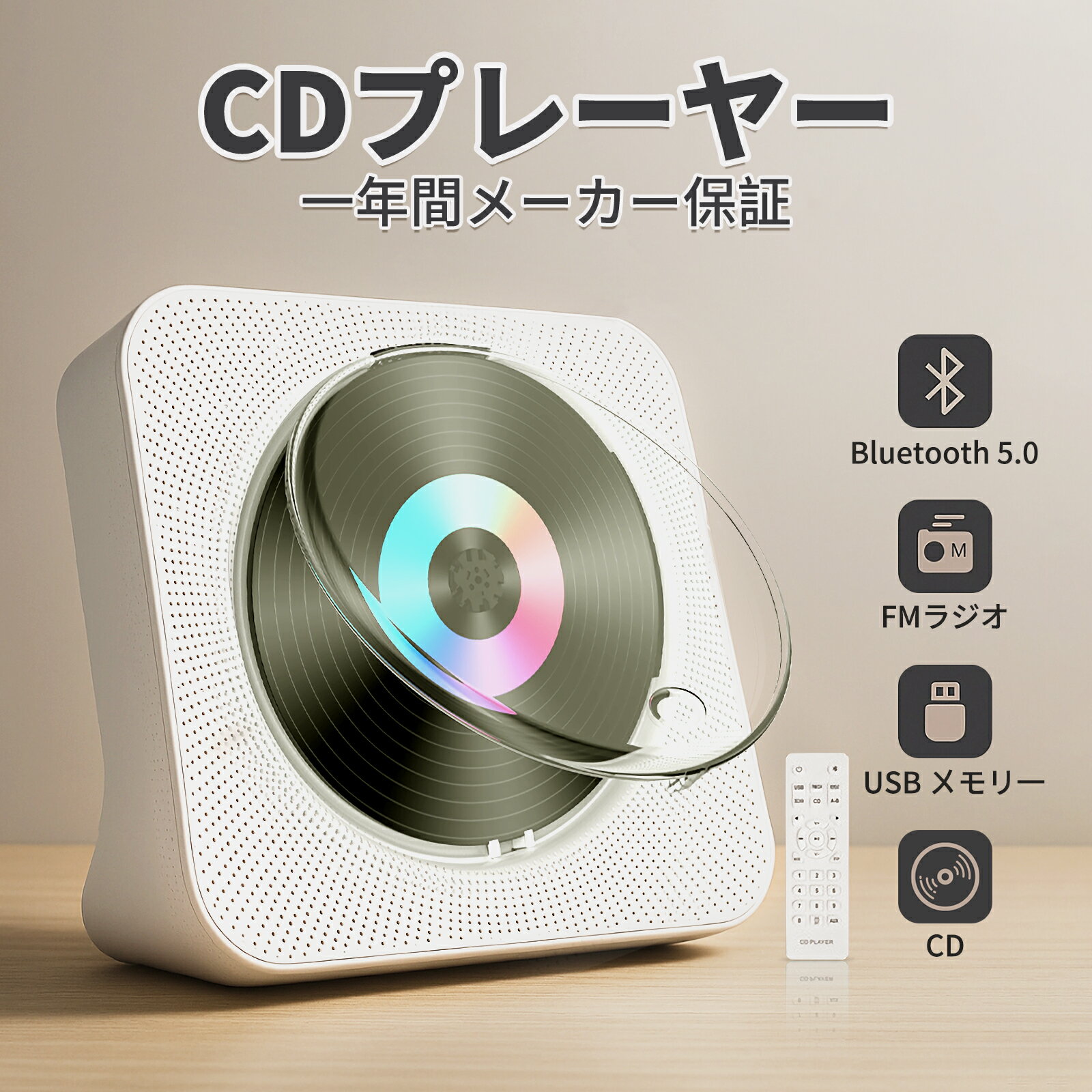 【一年間保証】CDプレーヤー 卓上置き Bluetooth受信/送信両対応 CDプレイヤー 多機能 FM/USB/AUXに対応 ラジオ スピーカー内蔵 透明防塵カバー付き ラジカセ 音楽再生/語学学習/胎児教育