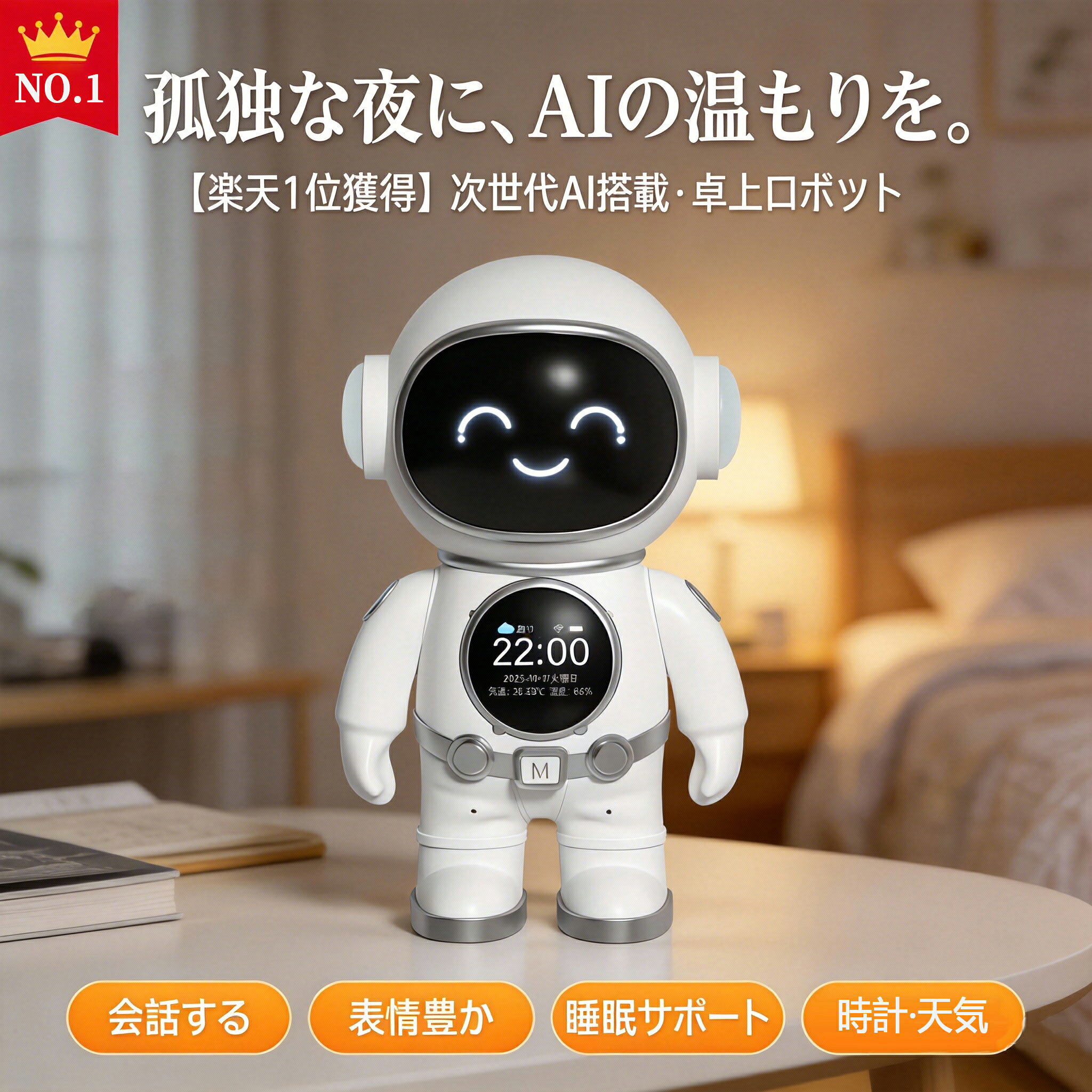【楽天14冠達成】AI ロボット 次世代AIパートナー 会話 宇宙飛行士 ChatGPT対応 AIペット 電子ペット 天気予報 Bluetooth スピーカー Wi-Fi ナイトライト 置き時計 アラーム 癒し グッズ おもちゃ 高機能 音声認識 子供 大人 誕生日 プレゼント ギフト 贈り物