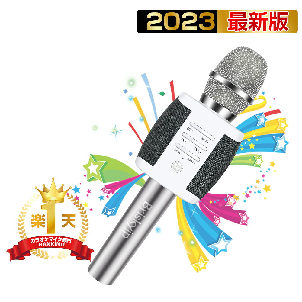【激アツ価格＆クーポンで4,190円】 【楽天1位】 カラオケ マイク USB カラオケマイク 高音質 USB充電式 bluetooth ブルートゥース ワイヤレスマイク 音楽再生 ノイズキャンセリング 1000mAh大容量 日本語説明書 花見 家庭用 誕生日ギフト 送料無料