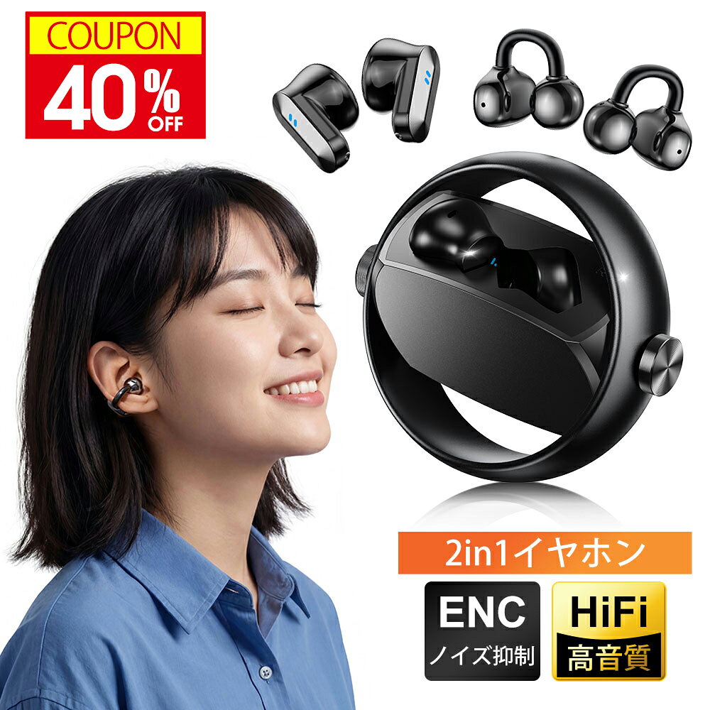 【先着100名様限定★2,980円】 イヤホン ワイヤレスイヤホン Bluetooth 2IN1イヤホン 最大120時間連続使用 イヤホン BlueTooth ワイヤレス イヤホン イヤーカフ イヤホン 音漏れ抑制 ENC通話 人間工学 オープンイヤー型 イヤーカフイヤホン 高音質 軽量 ハンドスピナー