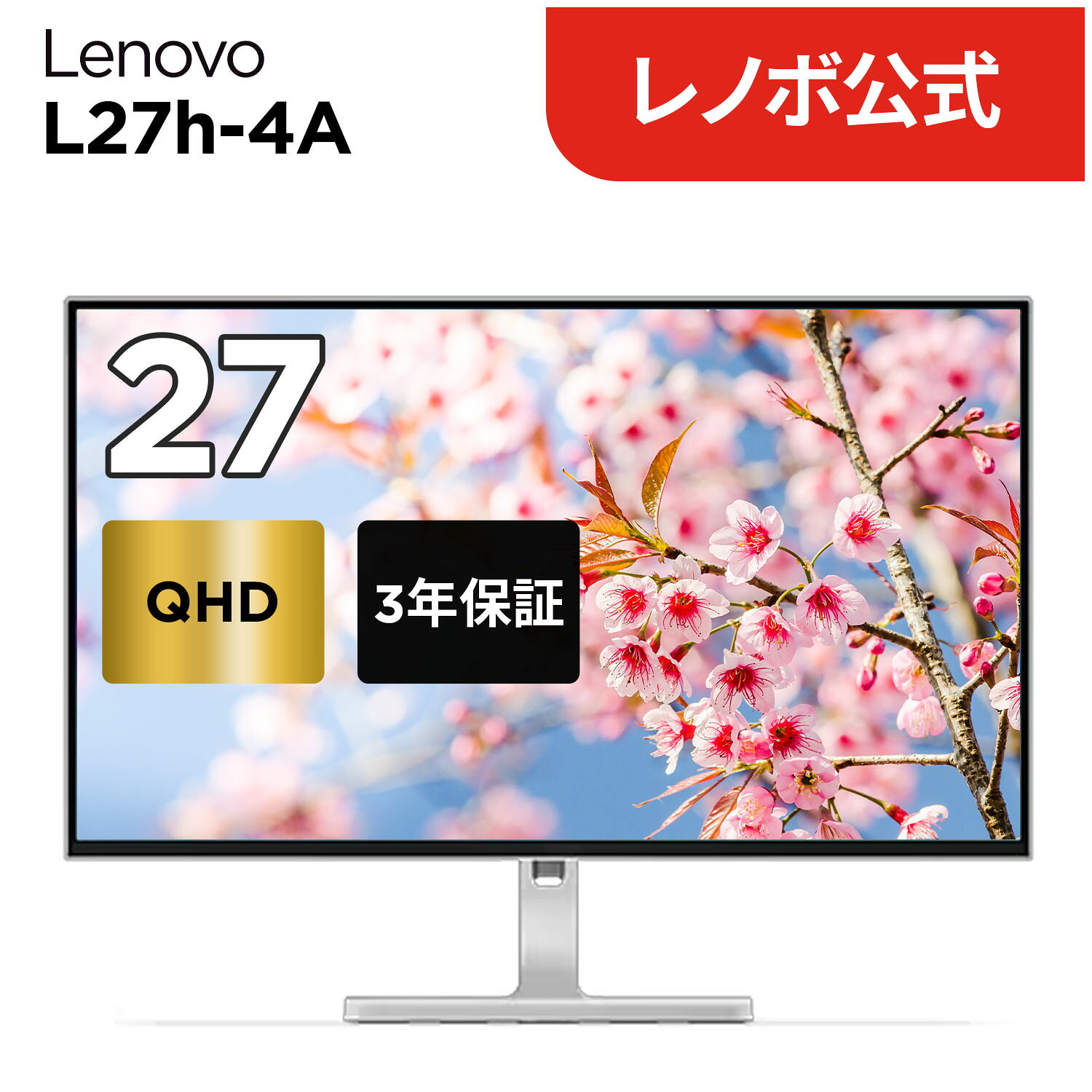 【短納期】【公式・直販】 モニター 27インチ ディスプレイ パソコン PCモニター L27h-4A QHD IPS WLED液晶 ノングレア HDMI スピーカー搭載 3年保証