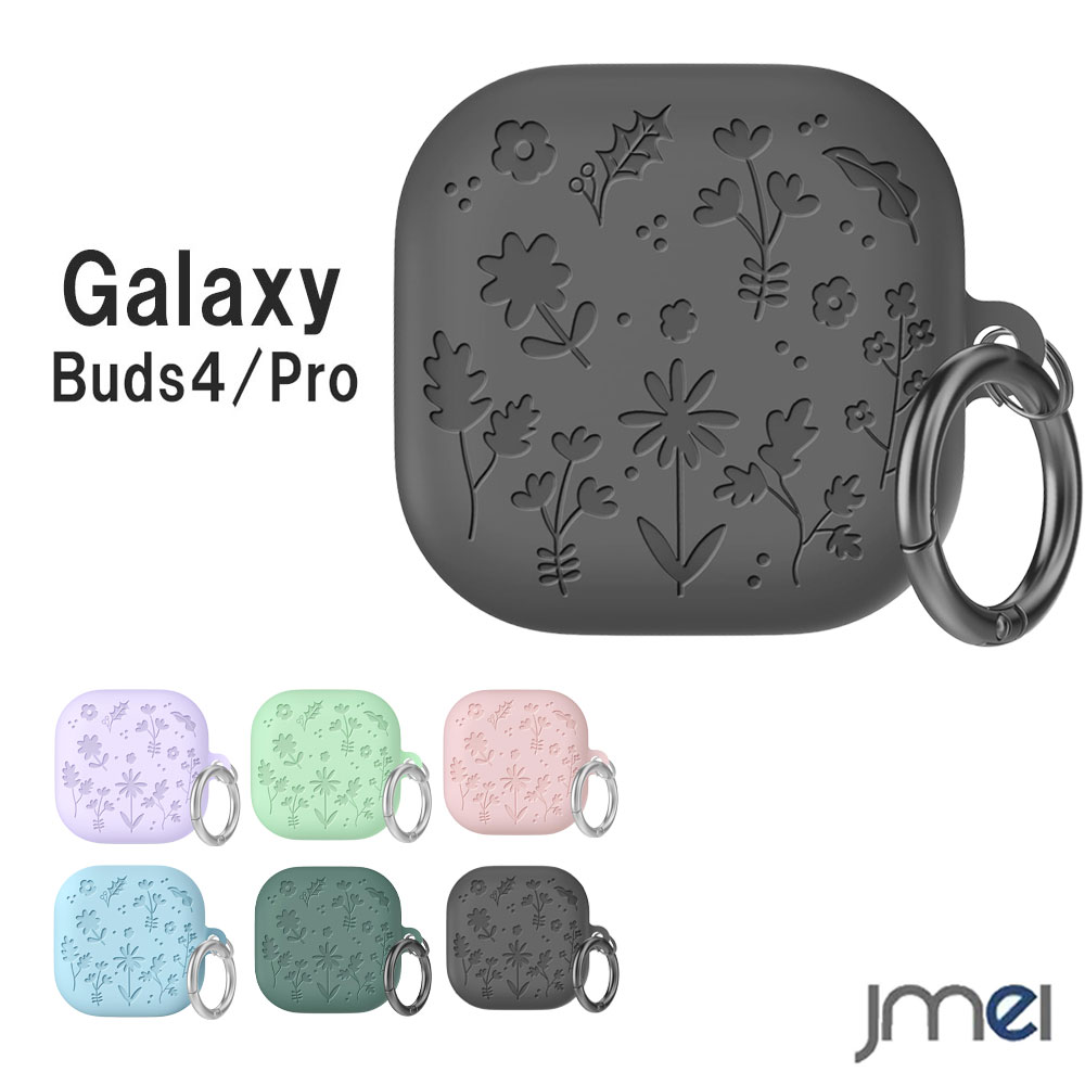 ギャラクシーバズ4 プロ ケース Galaxy Buds4 Pro Buds4 カバー フラワー彫刻 花柄 シリコン 耐衝撃 ロッククリップ 滑り止め ワイヤレス充電 バッテリーシェア カラビナ 保護ケース 紛失防止 携帯用 ポータブル 通学用 電車内 ドライブ 贈り物 ギフト アレンジ