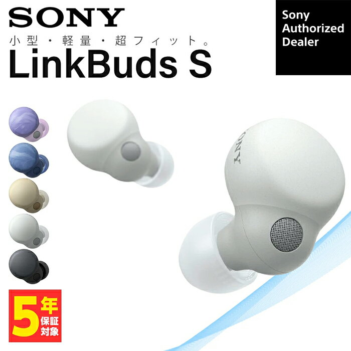 SONY LinkBuds S ホワイト WF-LS900N WC 完全ワイヤレスイヤホン ノイズキャンセリング Bluetooth イヤホン ワイヤレス カナル型 小型軽量 コンパクト 小さい 軽い リンクバッズ WFLS900NWC 【グループC】