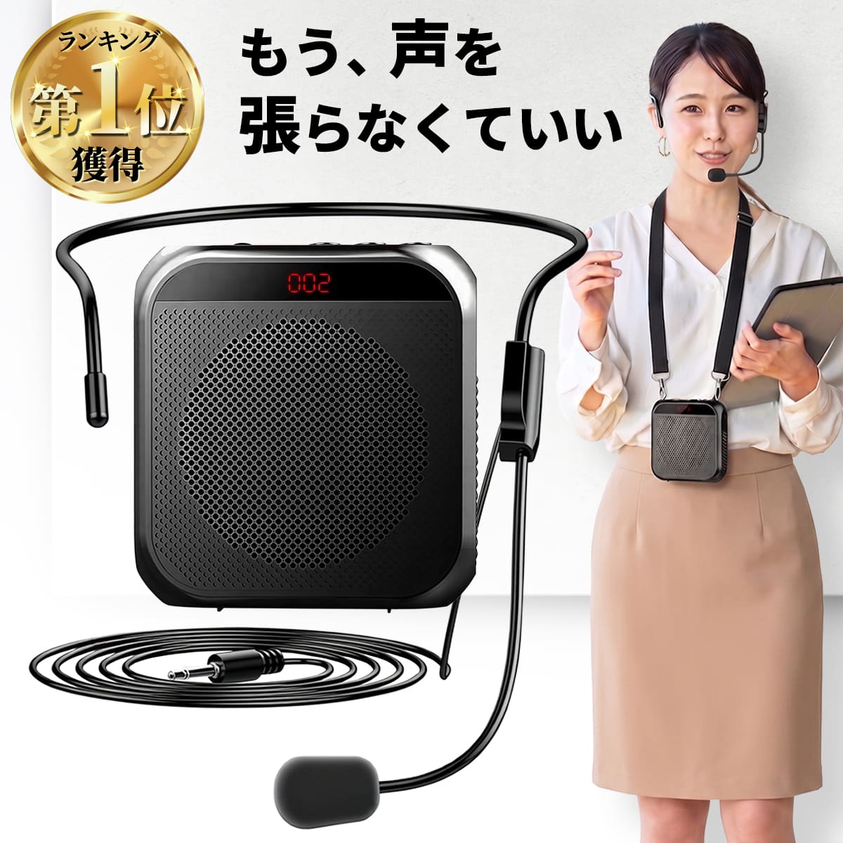 【83冠楽天1位】拡声器 ハンズフリー 小型 ポータブル メガホン スピーカー マイク付き ヘッドセット 軽量 120g 大音量 USB充電式 連続20時間 microSD対応 腰掛け 肩掛け 講師 授業 講演会 セミナー ガイド 介護 イベント 説明会 日本語説明書 男女兼用 保育士 omoshop