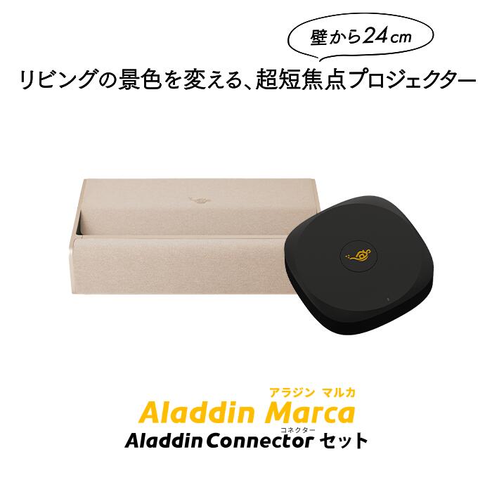 Aladdin Marca コネクター2 セット プロジェクター 家庭用 スクリーン 一人暮らし 小型 スマホ 接続 HDMI 超 短焦点 時計 寝室 設置 明るい 部屋 昼間 ホームシアター アラジン マルカ