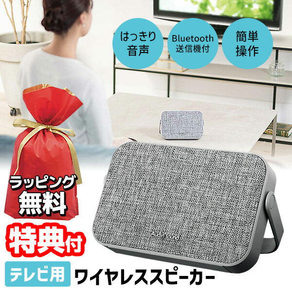 楽天3位獲得 ライソン テレビ用ワイヤレススピーカー Bluetooth ブルートゥース LITHON テレビ スピーカー ワイヤレス 無線スピーカー テレビ 小型 手元スピーカー TVスピーカ 小型 テレビ用スピーカー ヤレス 手もとスピーカー 耳元スピーカー 私スピーカー TV用スピーカー