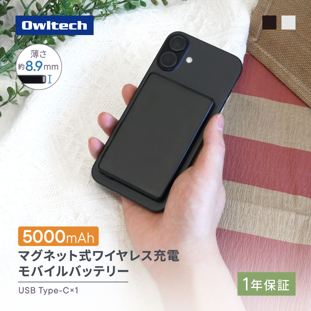 5000mAh モバイルバッテリー 8.9mm 薄型軽量 最大 PD20W出力 マグネット式 ワイヤレス充電 15W USB Type-C×1 2台同時充電 ブラック シルバー PSE適合製品 1年保証 送料無料 【Web限定モデル】