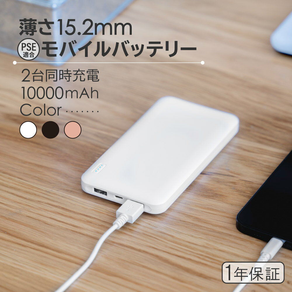 売切り特価 薄くて大容量10000mAh モバイルバッテリー 2.4A スマートIC搭載 かしこく充電 スマホ 充電器 薄型 PSE適合製品 防災 メール便送料無料