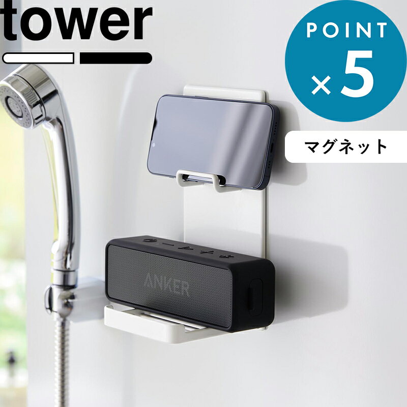 tower《 山崎実業 マグネットポータブルスピーカートレー タワー 》公式 ホワイト 1947 1948 トレー キッチン収納 ティッシュ ティッシュケース ペーパータオル キッチンペーパー おしゃれ YAMAZAKI