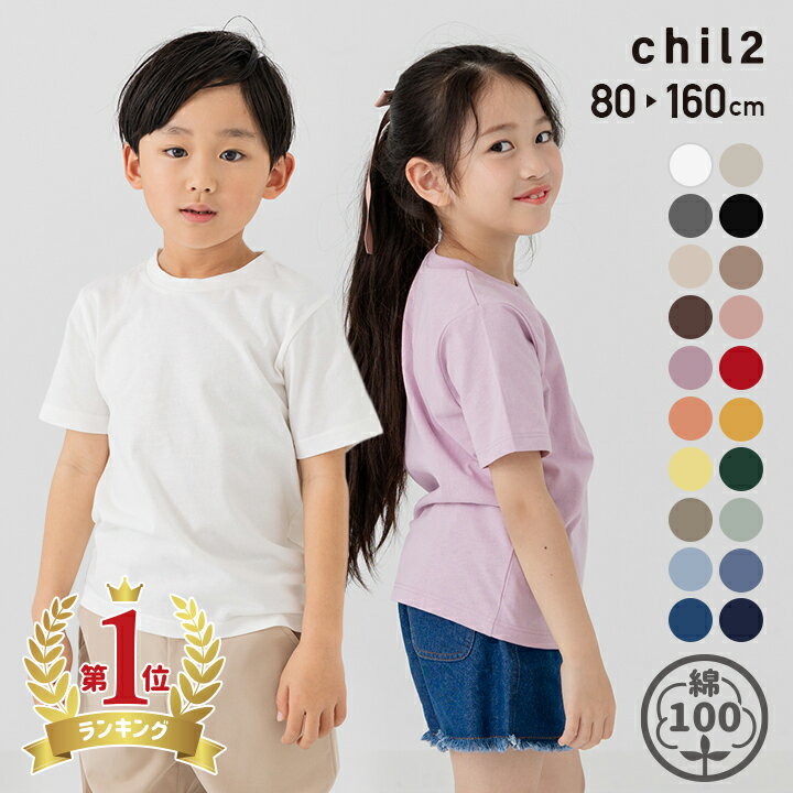 ゆうパケ送料無料 無地 Tシャツ 半袖 キッズ 子供服 ベビー 綿 コットン 100% 男の子 女の子 ユニセックス カラバリ カットソー トップス 黒 保育園 幼稚園 お着替え 夏服 シンプル 80 90 100 110 120 130 140 150 160cm [M便 1/2]