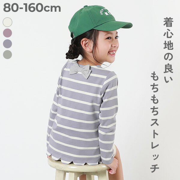【アウトレット SALE 55%OFF/返品不可】もちもちストレッチ 裾スカラップ 先染めボーダー 長袖Tシャツ 子供服 キッズ ベビー服 女の子 ロンT トップス
