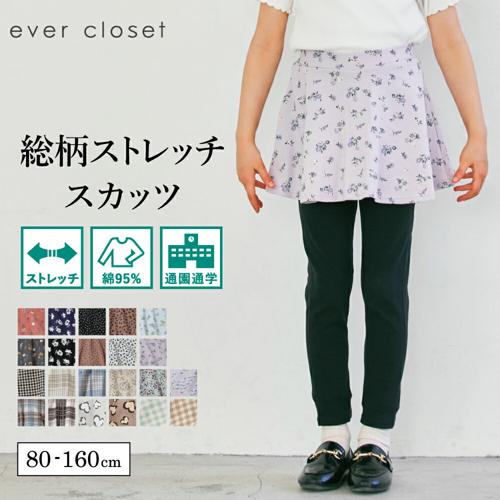 【 SALE 39%OFF】【送料無料】 ストレッチ 総柄スカッツ | キッズ ベビー 子供 子供服 キッズ服 女の子 秋服 秋物 スカッツ スカート スパッツ スカートレギンス スカート付きレギンス レギンススカート 保育園 総柄 プリント ウエストゴム ストレッチ 25AW 190032060