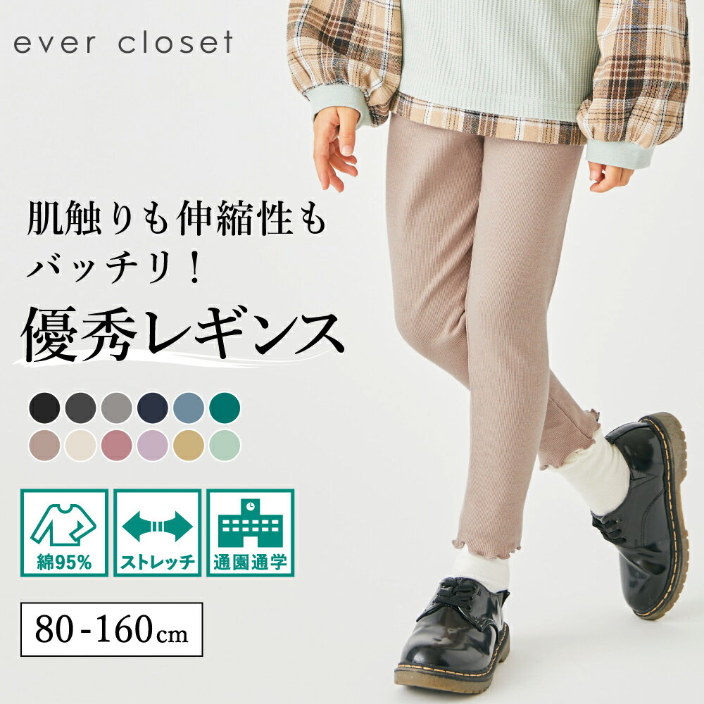 【 SALE 35%OFF】【送料無料】優秀ストレッチレギンス| キッズ ベビー 子供 子供服 キッズ服 女の子 秋物 秋服 スパッツ レギンス ストレッチ ウエストゴム 保育園 小学生 レギパン レギンスパンツ パンツ 長ズボン ロングパンツ キッズレギンス 26SS 32661