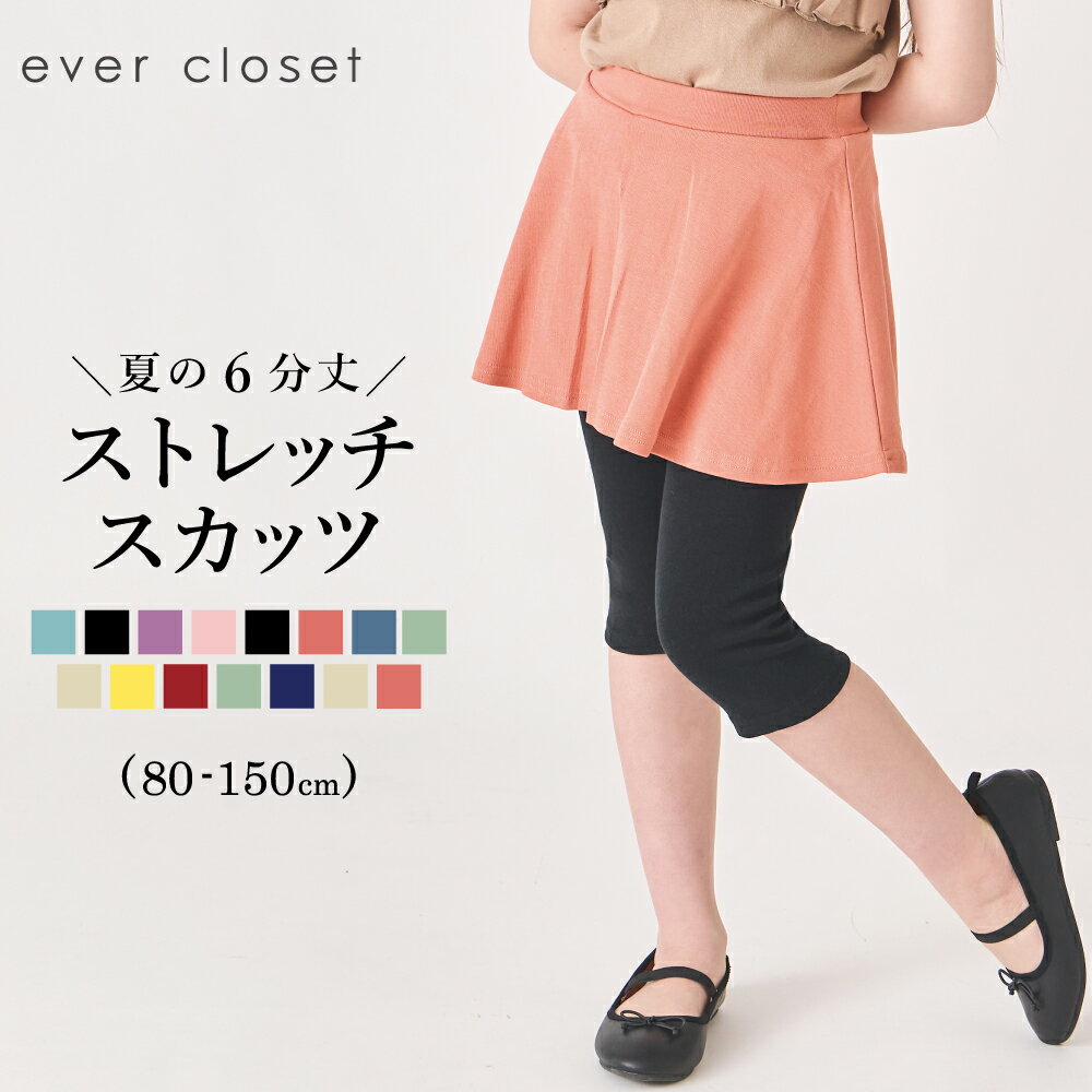 【 SALE 18%OFF】【送料無料】 6分丈 ストレッチ スカッツ | キッズ ベビー 子供 子供服 キッズ服 女の子 ガールズ スカート スパッツ スカートレギンス インナー付き インナー付きスカート 保育園 スカート付きレギンス キッズスカート ウエストゴム 25SS 32666