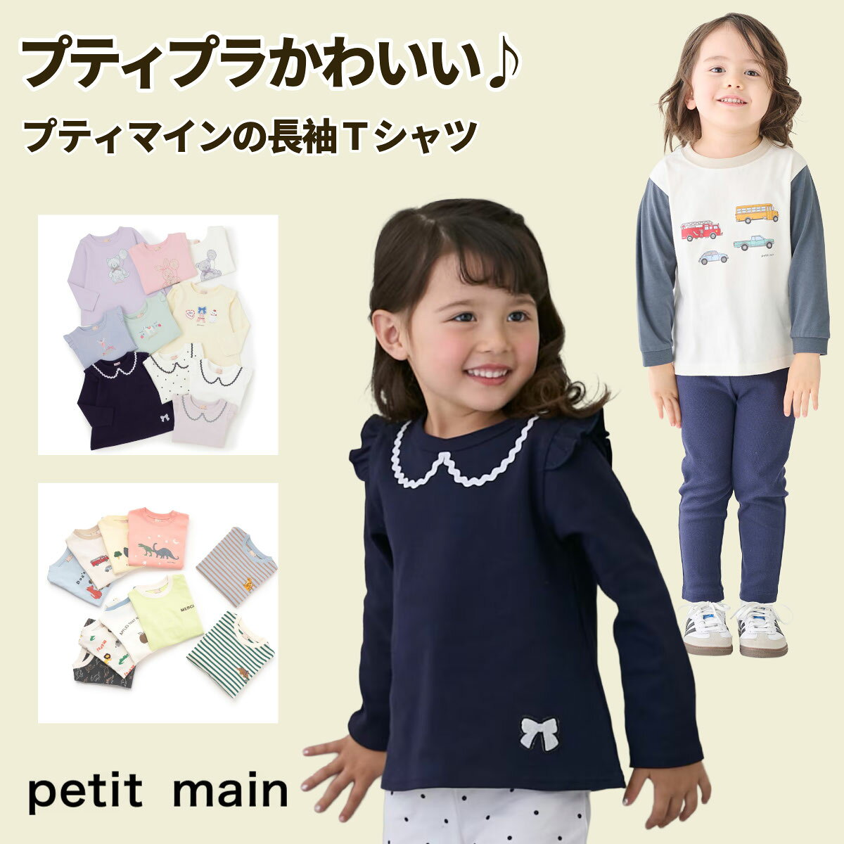 【セール988円→888円!!!】【メール便送料無料】【新柄入荷!!!】【petit main プティマイン 長袖Tシャツ】2026年新作有 長袖 Tシャツ ロンT トップス プチマイン プチプラ 女の子 男の子 ボーダー かっこいい かわいい