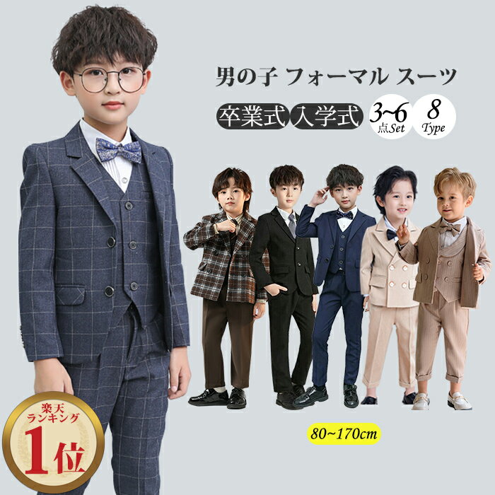 【厳選品質！楽天1位】 子供 スーツ 七五三 男の子 スーツ 卒業式 キッズ フォーマル 男の子 入学式 キッズ スーツ 子供服 長袖 キッズ スーツ一式 フォーマルウェア セットアップ シャツ付き 卒園式 スーツ 男の子 入園 大きいサイズ 小学生 タキシード 卒園式