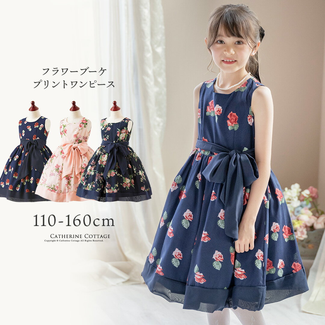 【超目玉 セール】子供ドレス 結婚式 発表会 レトロプリントが上品 フラワーブーケワンピースTAK キッズ キャサリンコテージ fuku超目玉