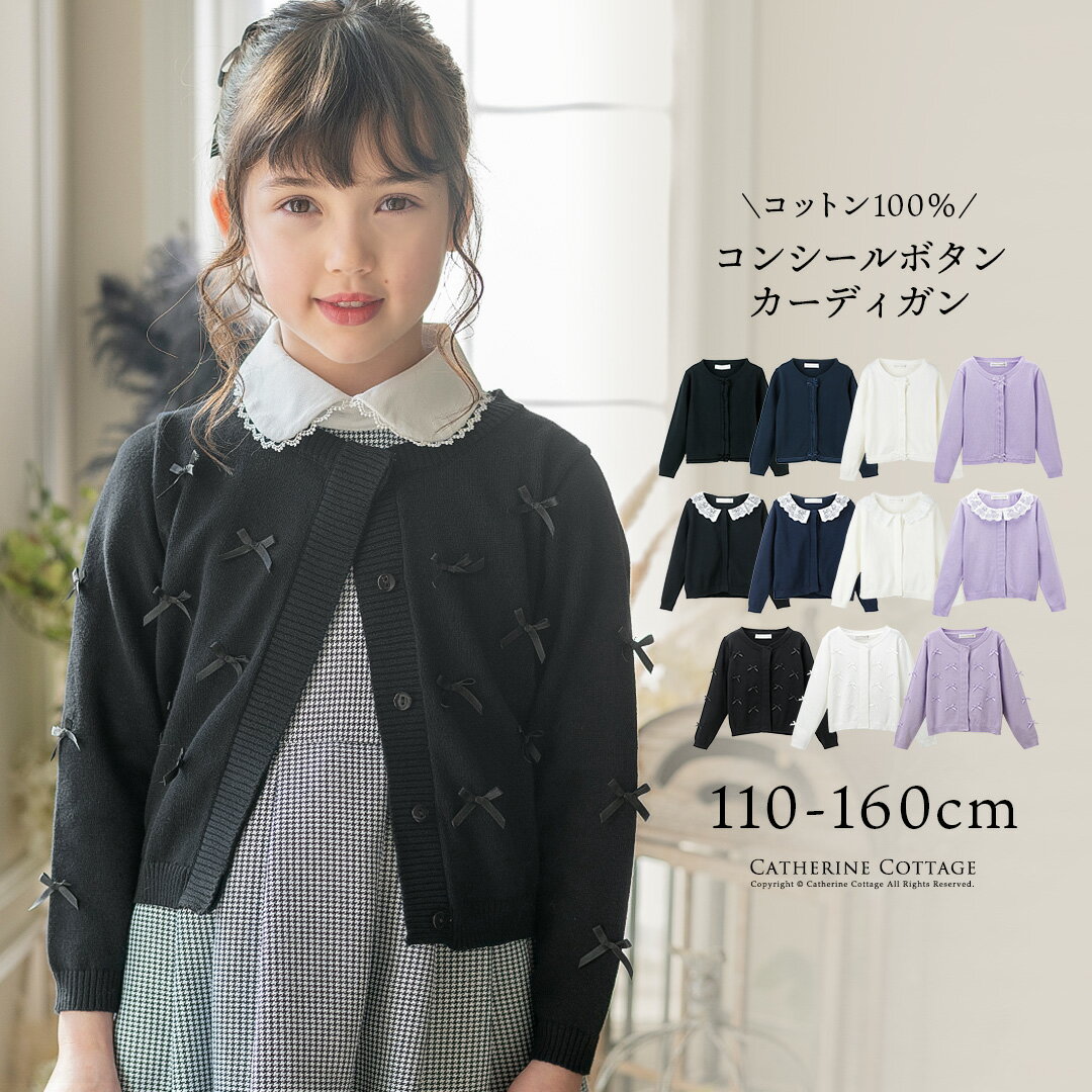 カーディガン 女の子 キッズ 綿100% ボレロ 【マラソン セール】【メール便送料無料】 レース襟 ライラック 薄紫 コットン ニット 発表会 結婚式 フォーマル 子供服 上品 キャサリンコテージ YUP12 メール便優先商品 fuku 在庫限り