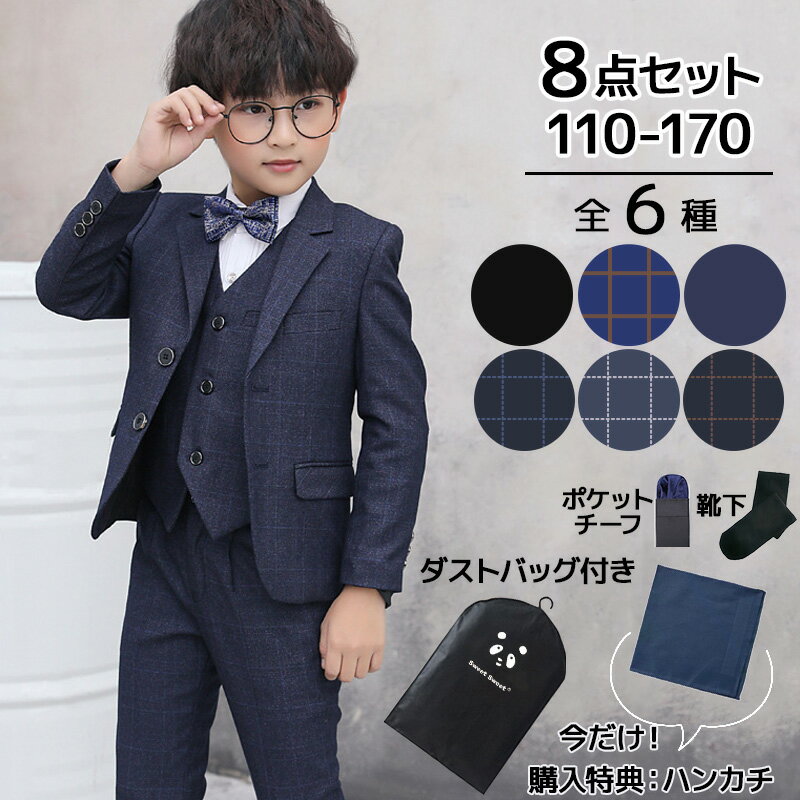 ＼期間限定！777円OFF／フォーマルスーツ 9点セット 8点セット 男の子 フォーマル スーツ おしゃれ タキシード 子供服 キッズ 入学式 卒業式 卒園式 お受験 発表会 結婚式 ダストバッグ付き 長袖 パンツ ズボン シャツ セットアップ ブルーグレー ネイビー ブラック