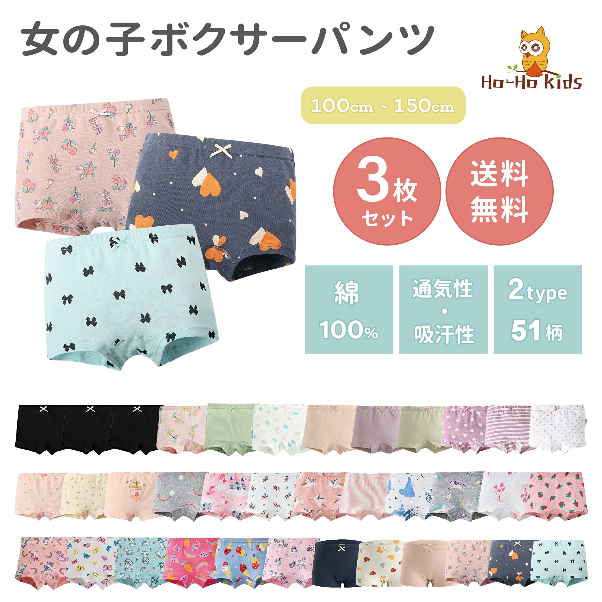 【クーポンで1170円◎20日0:00開始】【 送料無料 】キッズ ガールズ 女の子 パンツ 3枚セット 2タイプ 全51柄 [ 子供 子ども こども ショーツ 下着 女子 100 110 120 130 140 150 160 ボクサー 子供下着 インナー ピンク 一部 綿100% 春 夏 入園 入学 卒園 ]
