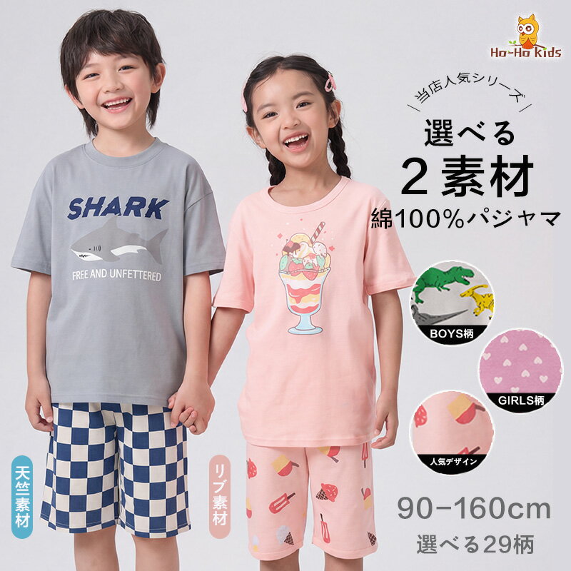 【クーポンで1198円〜◎20日23:59マデ】【 送料無料 】 パジャマ キッズ 半袖 綿100％ 男の子 女の子 上下セット [ キッズパジャマ 子供パジャマ 半袖パジャマ 子供 子ども こども 子供服 ベビー 90 100 110 120 130 140 150 160 ルームウェア 入園 入学 春 夏 ]