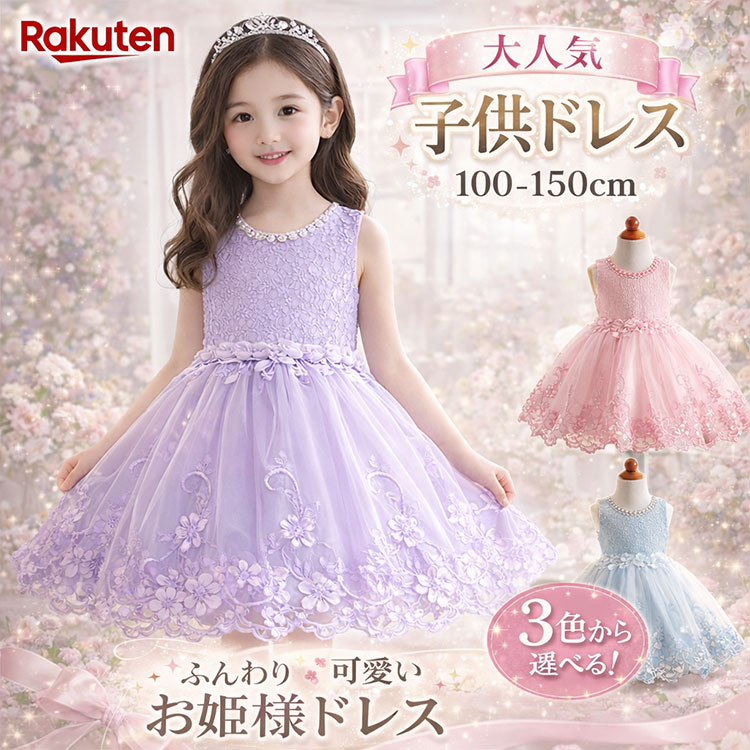 【マラソンmax2000円OFF】 子供ドレス キッズドレス 発表会ドレス 子供用 コンクールドレス 100-150 子供 ドレス フォーマルドレス パーティードレス リボンドレス チュールスカート 結婚式 発表会 演奏会 フラワーガール バラ付 子供服 ハロウィン クリスマス