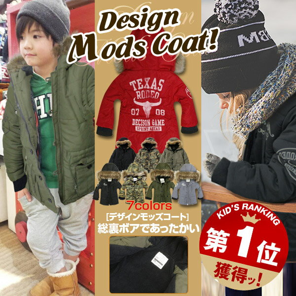 アウター キッズ 男の子 女の子 子供服 モッズコート あったか 防寒 暖かい 100cm 110cm 120cm 130cm 140cm 150cm 160cm 170cm 総裏 ボアジャケット 中綿 ジュニア ダウンジャケット ジャンパー 子供 服 幼稚園 小学生 中学生 おしゃれ かっこいい 可愛い 流行 韓国子供服