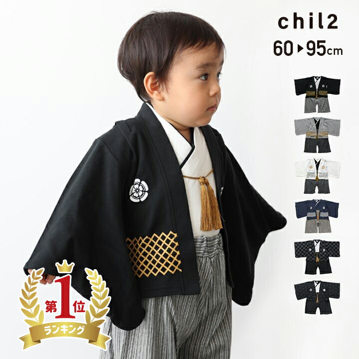 累計販売数60,000枚突破 袴 ロンパース カバーオール ベビー服 男の子 新生児 子供服 キッズ 端午の節句 こどもの日 お食い初め お宮参り 100日祝い 七五三 初節句 お正月 衣装 羽織 和服 着物 長袖 入園式 一生餅 春夏秋冬 60 70 80 90 95cm