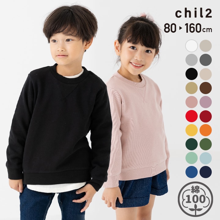 ゆうパケ送料無料 トレーナー キッズ 無地 綿100% 子供服 男の子 女の子 ユニ ベビー服 コットン 長袖 スウェット 裏毛 白 黒 春 秋 冬 長そで シンプル 通園 通学 小学生 体操着 80 90 100 110 120 130 140 150 160cm [M便 1/1]
